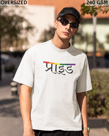 Pride (Hindi) Text LGBTQ+ Oversized T-Shirt - Unisex